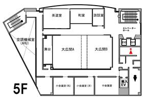 国際交流会館5Fフロア図