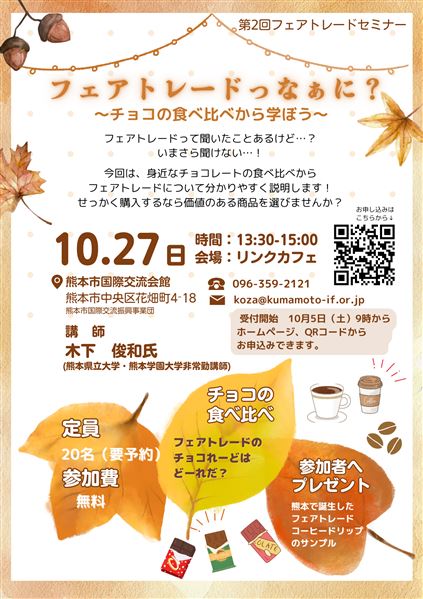 10月FTセミナーチラシ