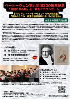 チラシ(ベートーヴェン第9初演200年記念)ss