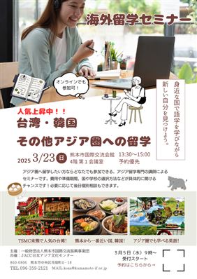 海外留学セミナーss