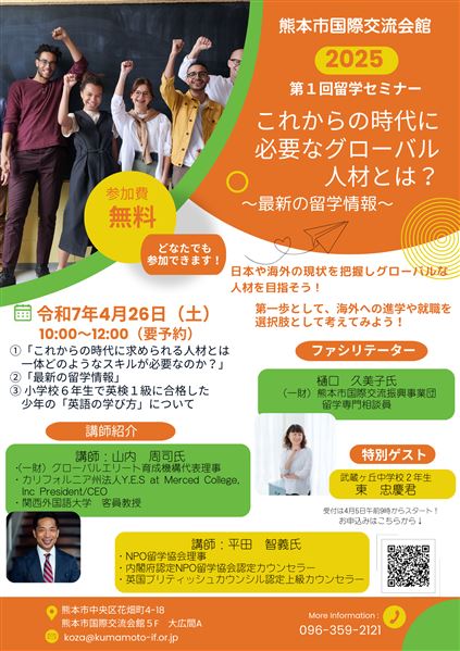 チラシ(留学セミナー4.26)