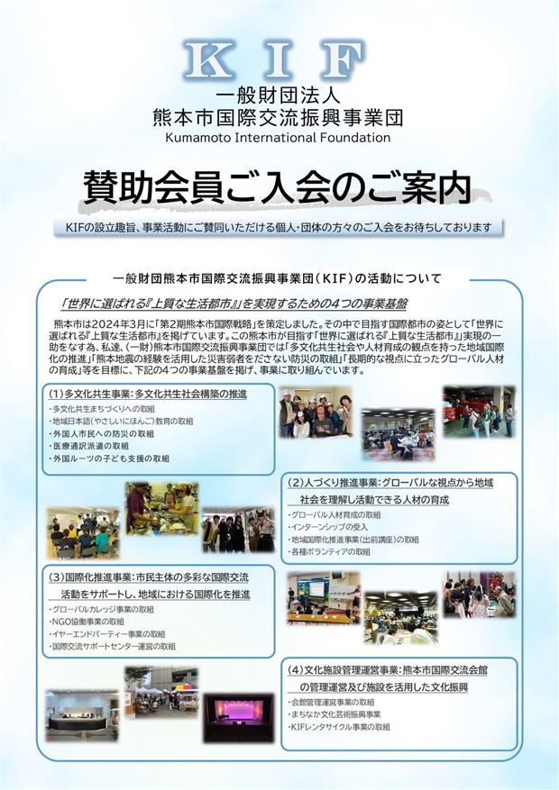 賛助会員チラシ