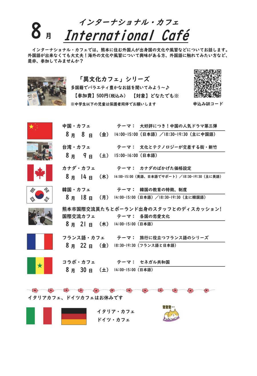 2ページ（企画1）変更