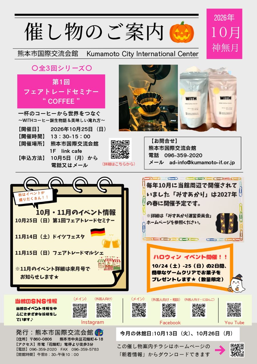 令和8年10月催し物案内（1ページ）