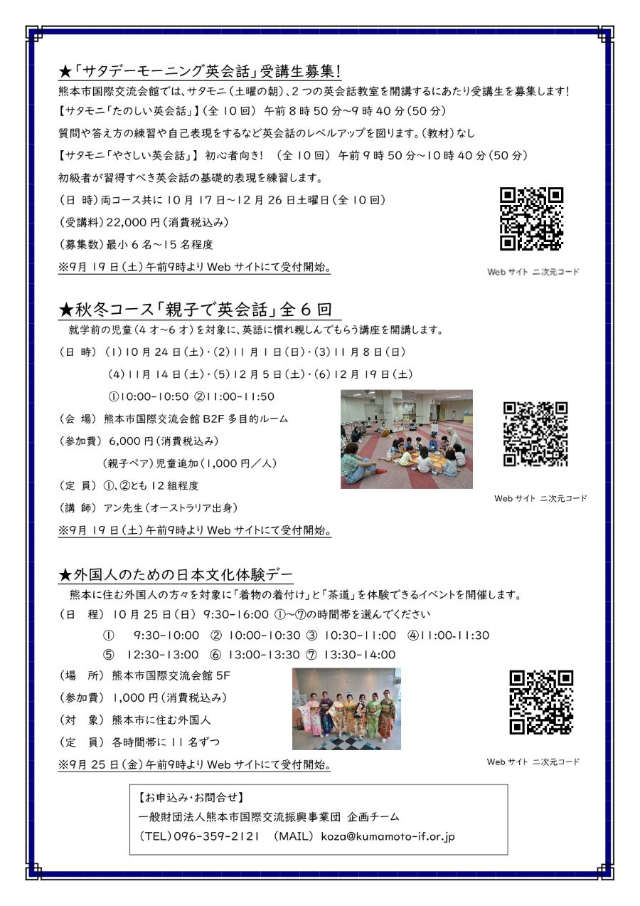 令和8年10月催し物案内（3ページ）