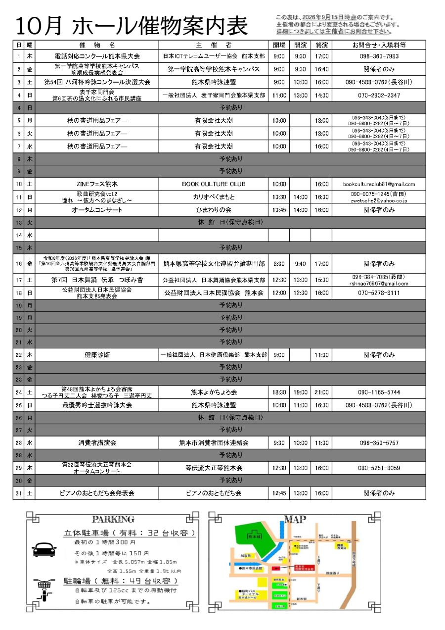 令和8年10月催し物案内（4ページ）