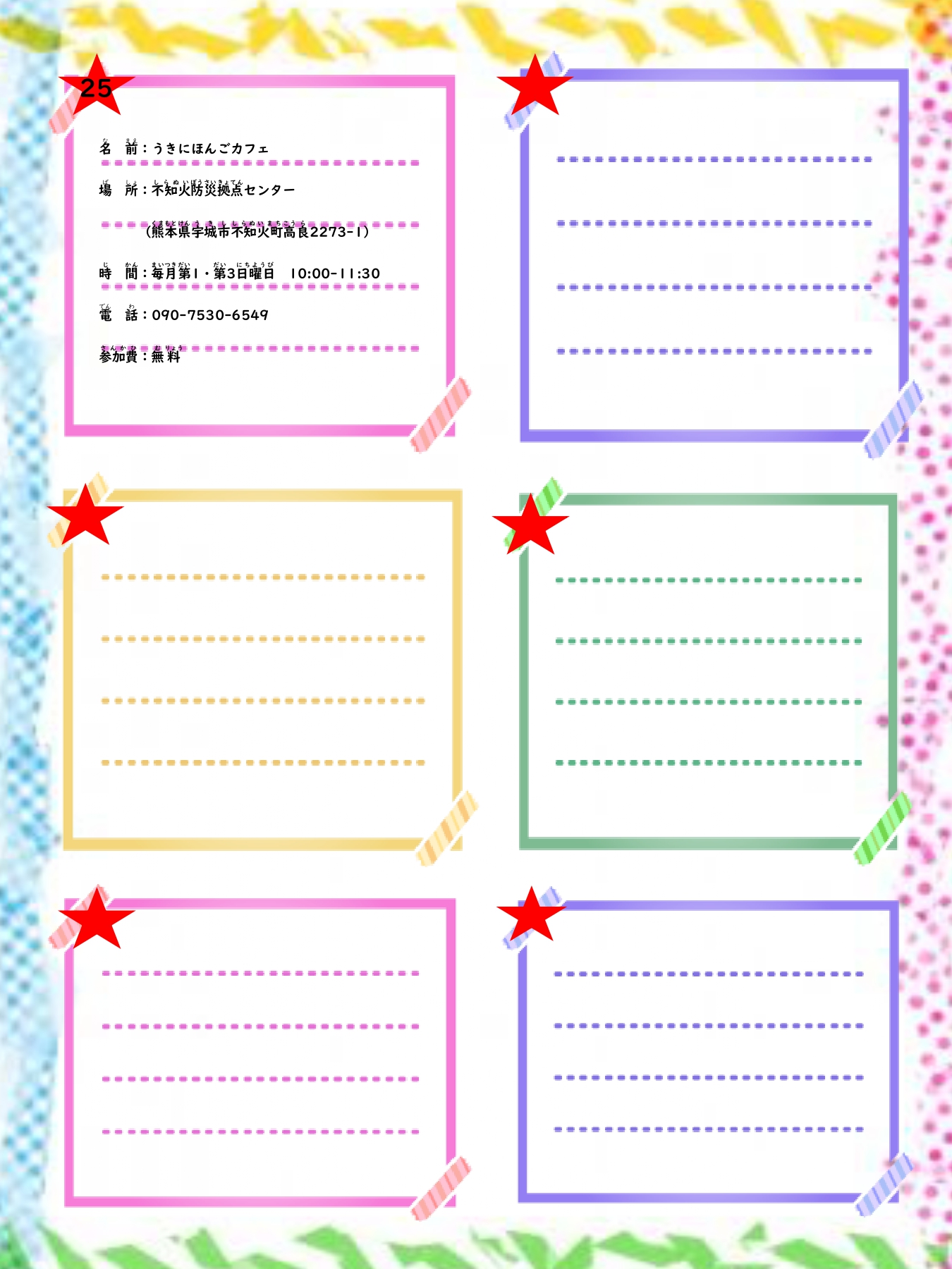 R8 熊本県日本語教室情報_page-0006