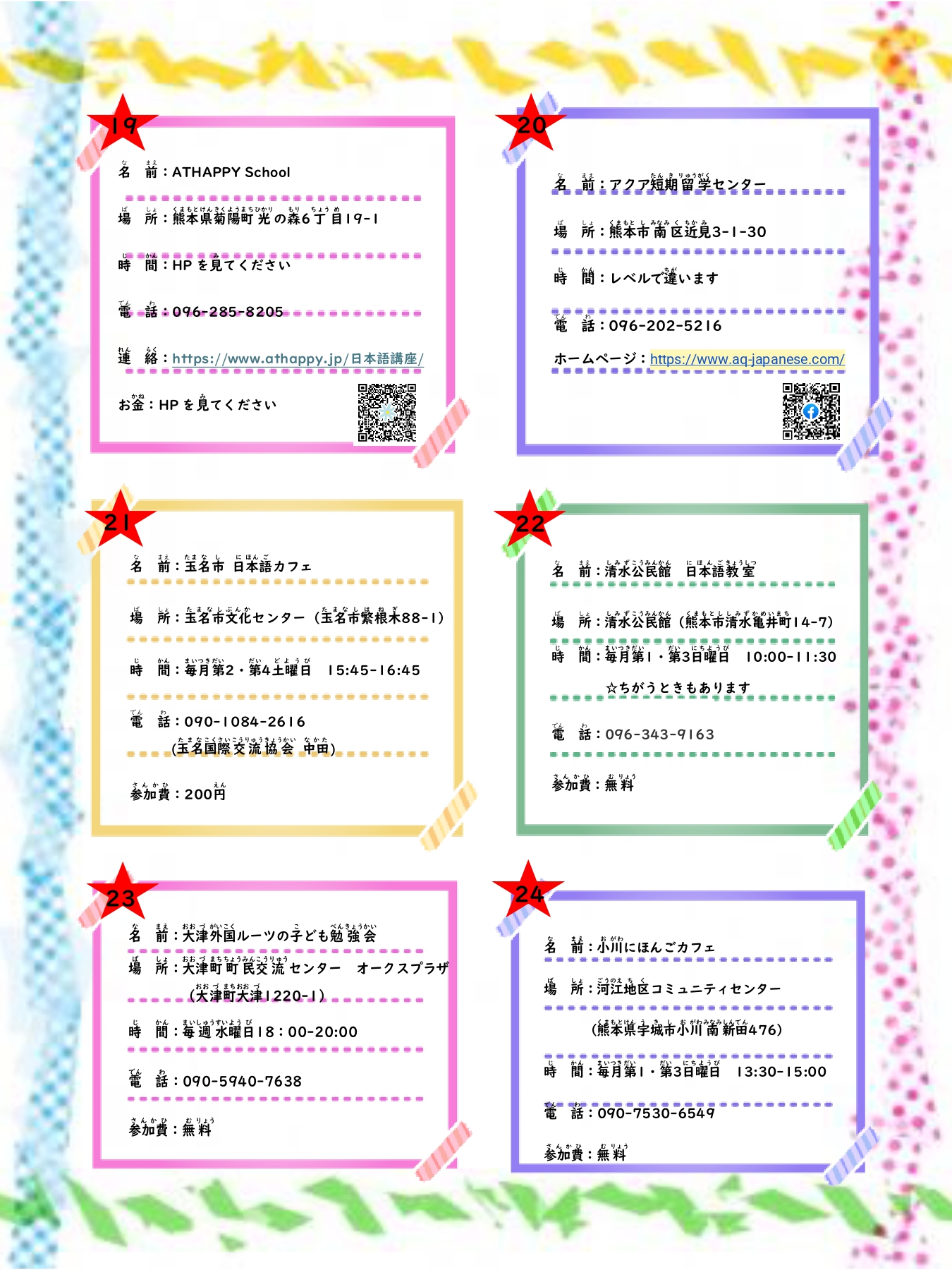 R8 熊本県日本語教室情報_page-0005