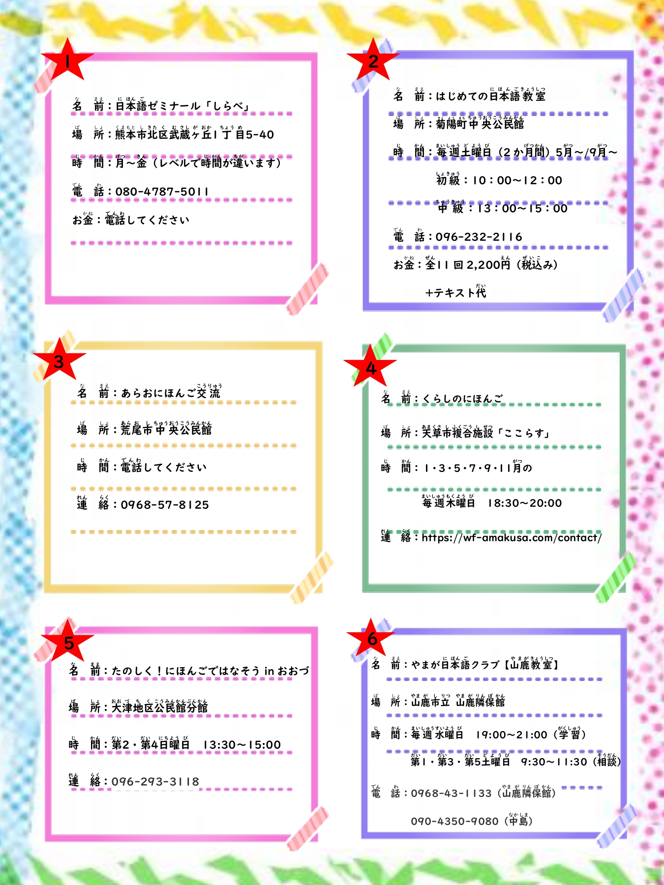 R8 熊本県日本語教室情報_page-0002