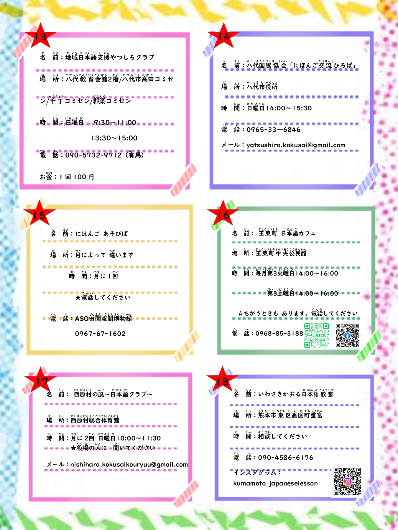 R8 熊本県日本語教室情報_page-0004