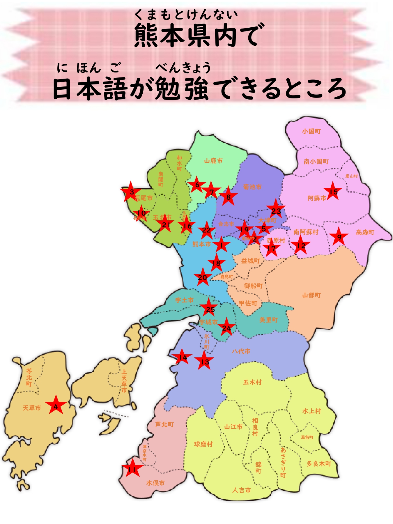 R8 熊本県日本語教室情報_page-0001