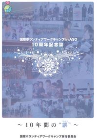 記念誌10th