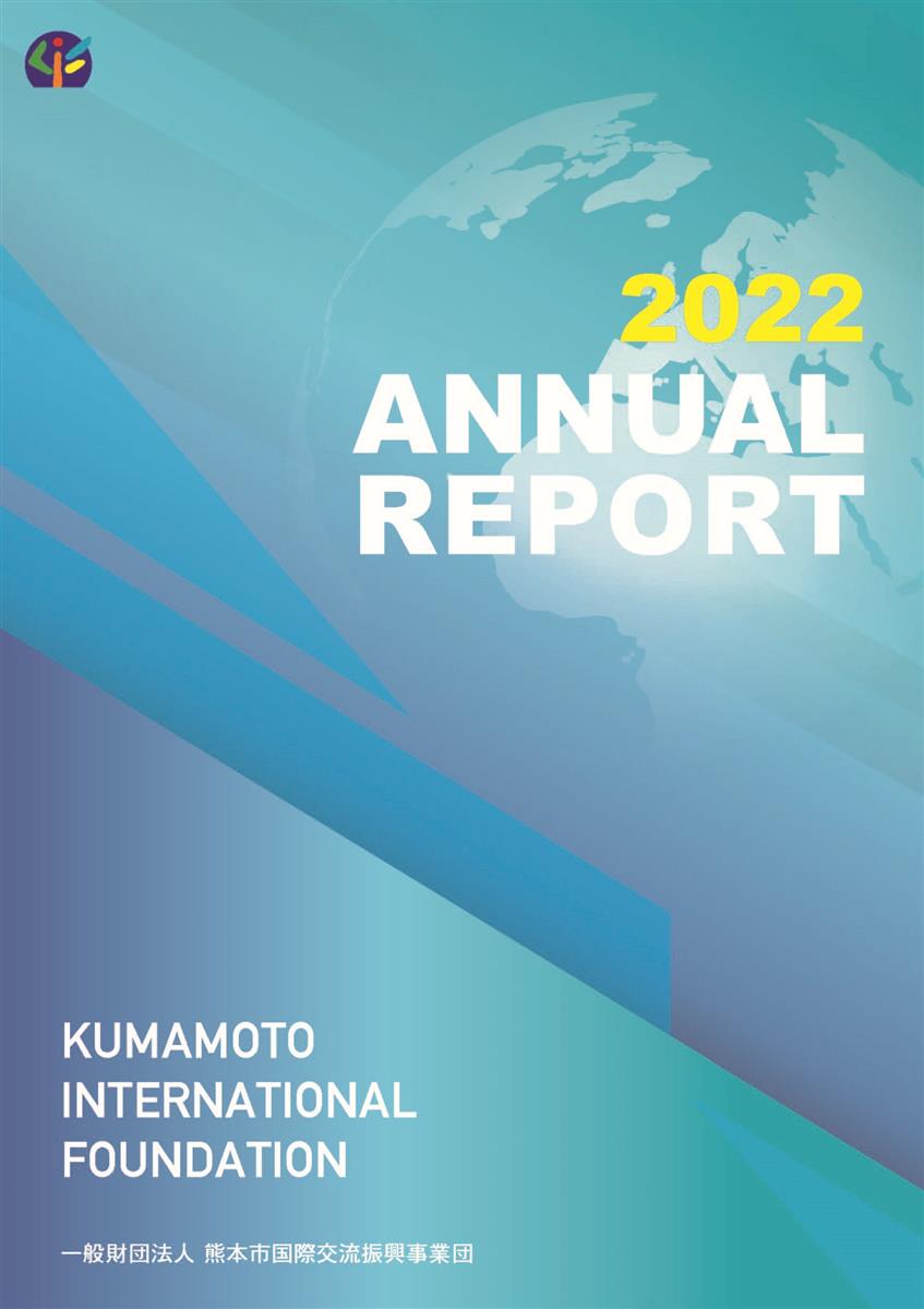 表紙2022ANNUAL