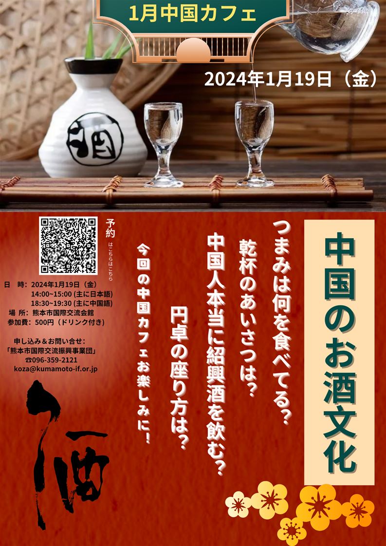 中国のお酒文化 (4)