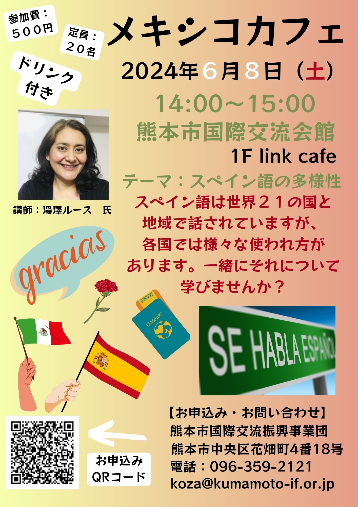 6月のメキシコカフェのチラシ – kopia