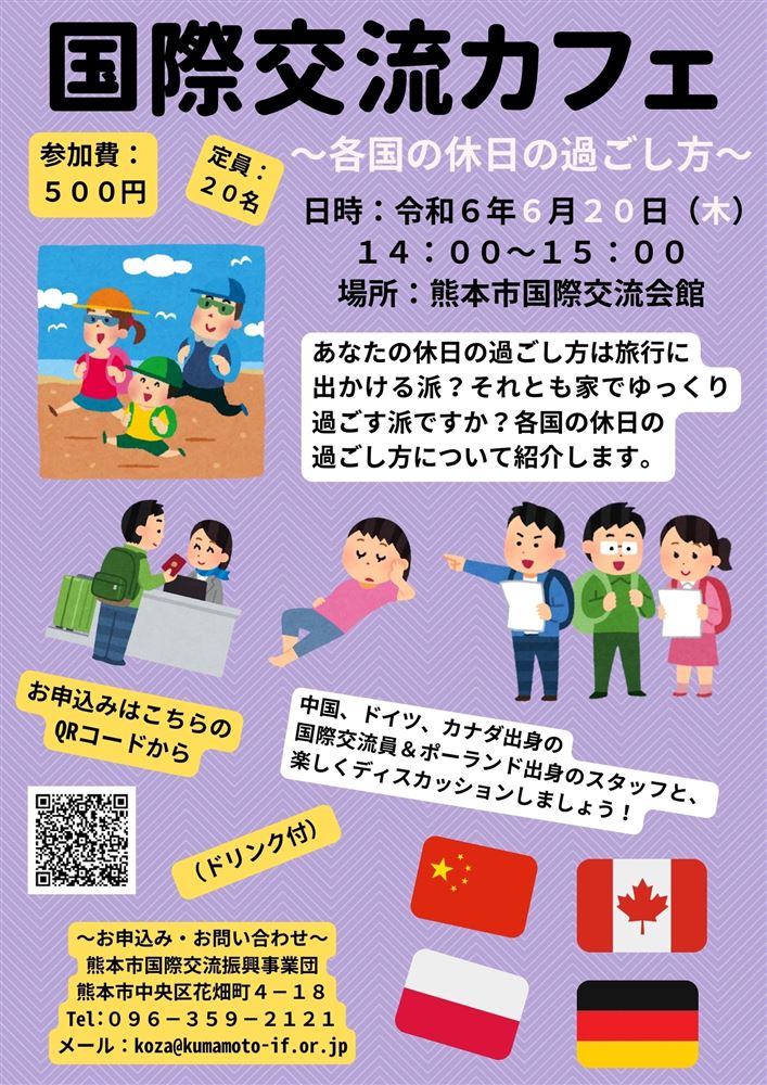 R.6 6月　国際交流カフェ