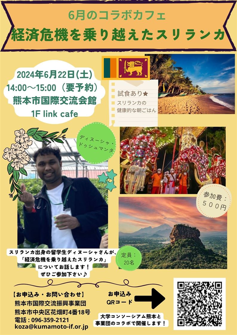6月コラボカフェ　スリランカ　インターン生用