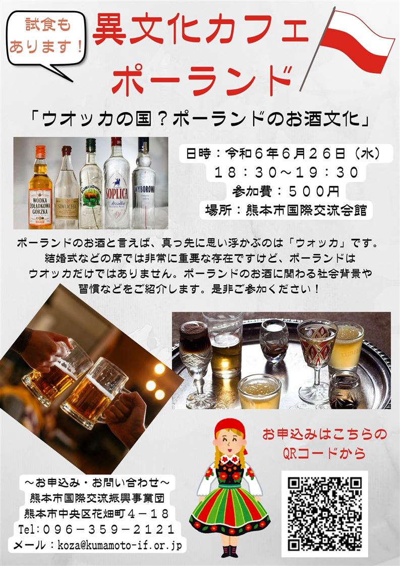 R6.6月　異文化カフェ・ポーランド