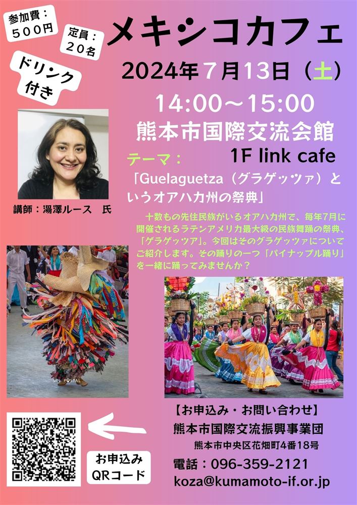 R.6 7月のメキシコカフェのチラシ