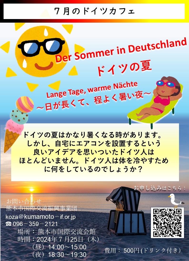 7月ドイツカフェ 3