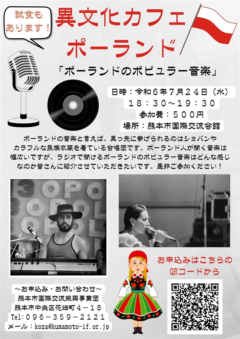 R6.7月　異文化カフェ・ポーランド – kopia jpg