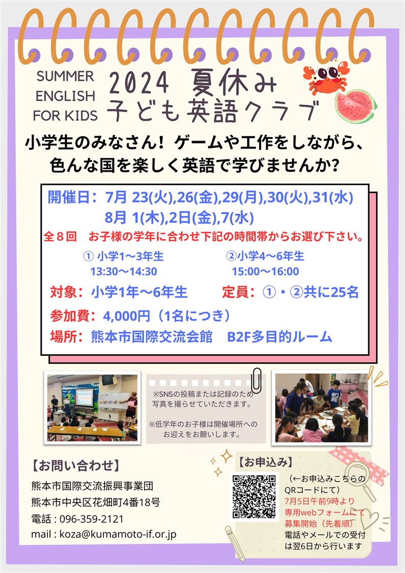 R6. Summer English for Kids