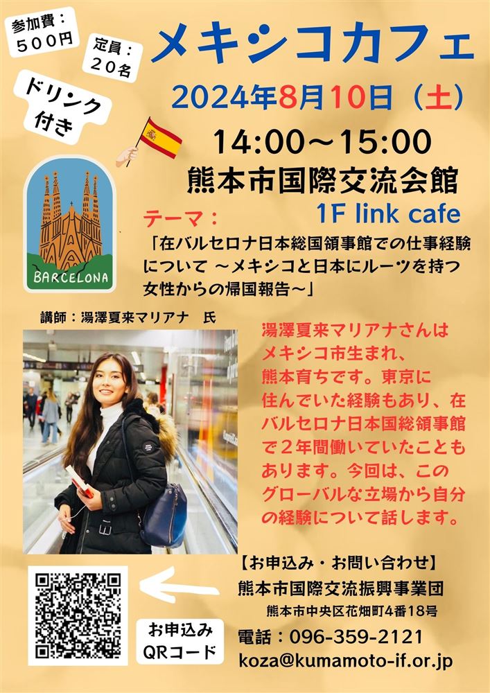 R.6 8月のメキシコカフェのチラシ