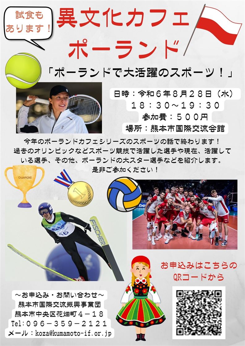 R6.8月　異文化カフェ・ポーランド – kopia – kopia