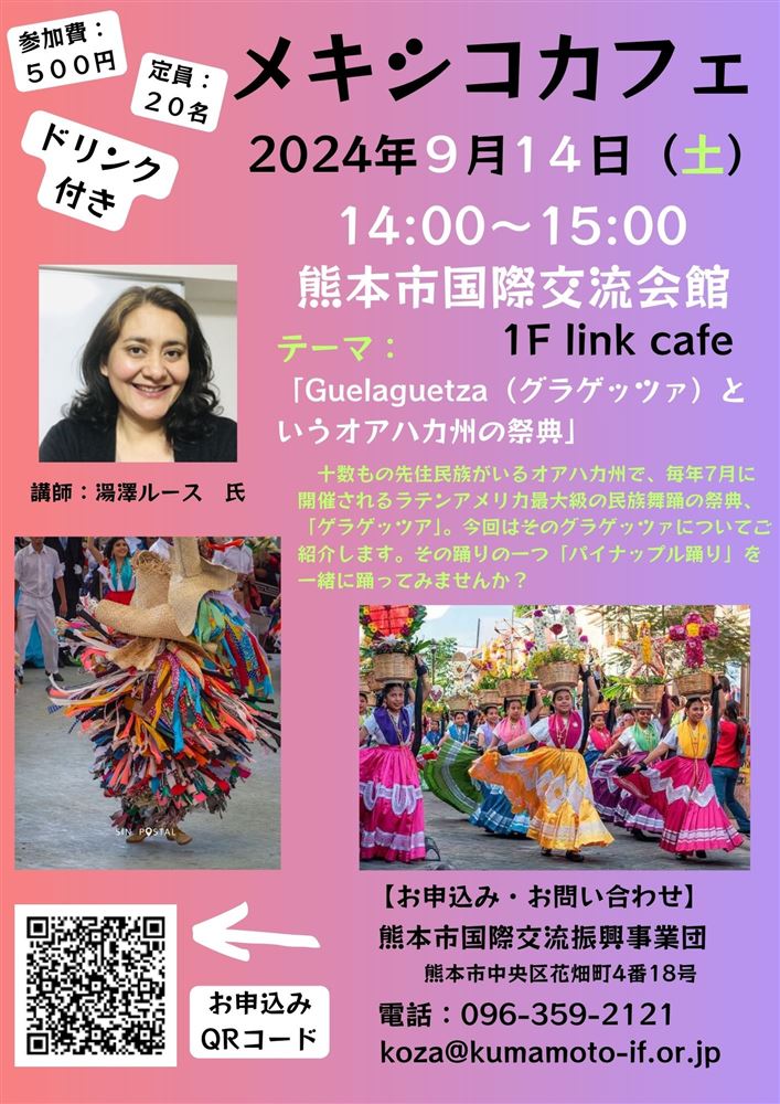 R.6 9月のメキシコカフェのチラシ – kopia