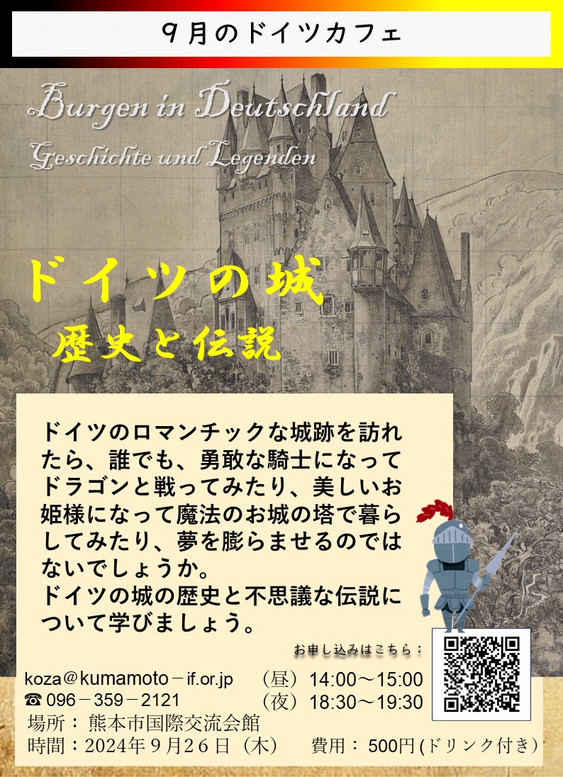 9月ドイツカフェ