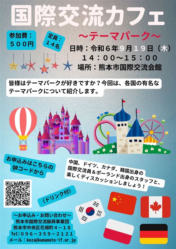 R.6 9月　国際交流カフェ – kopia
