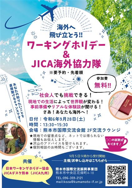 ワーホリ&協力隊