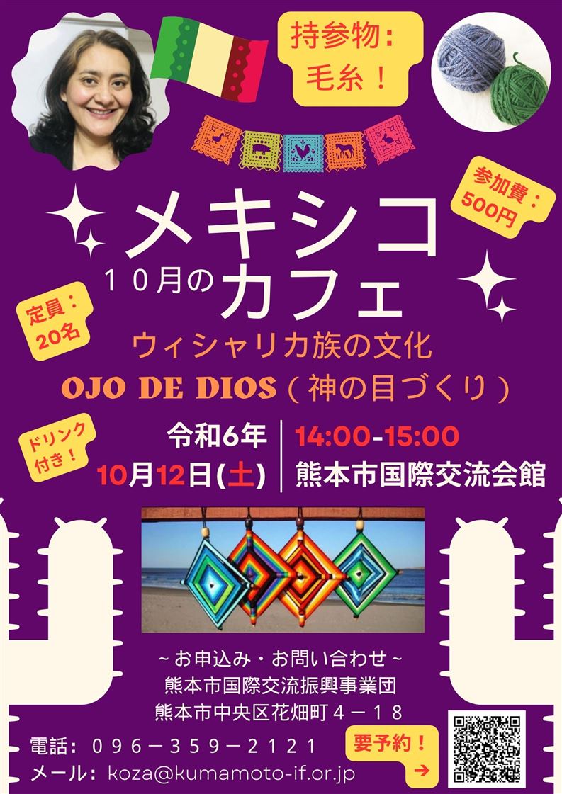 R6.10月　メキシコカフェ
