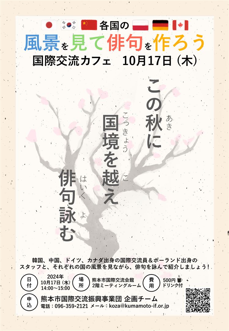 10月国際交流カフェチラシ-1