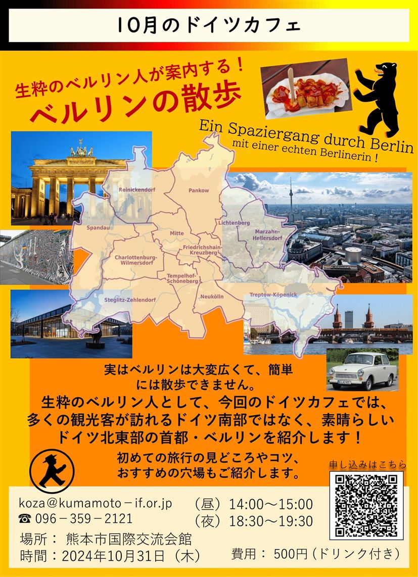 10月ドイツカフェ-1 jpg