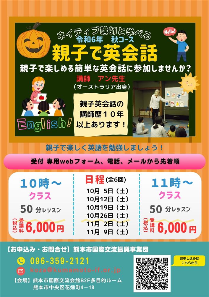 2024年　親子　秋