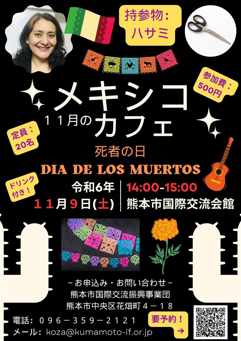 R6.11月　メキシコカフェ