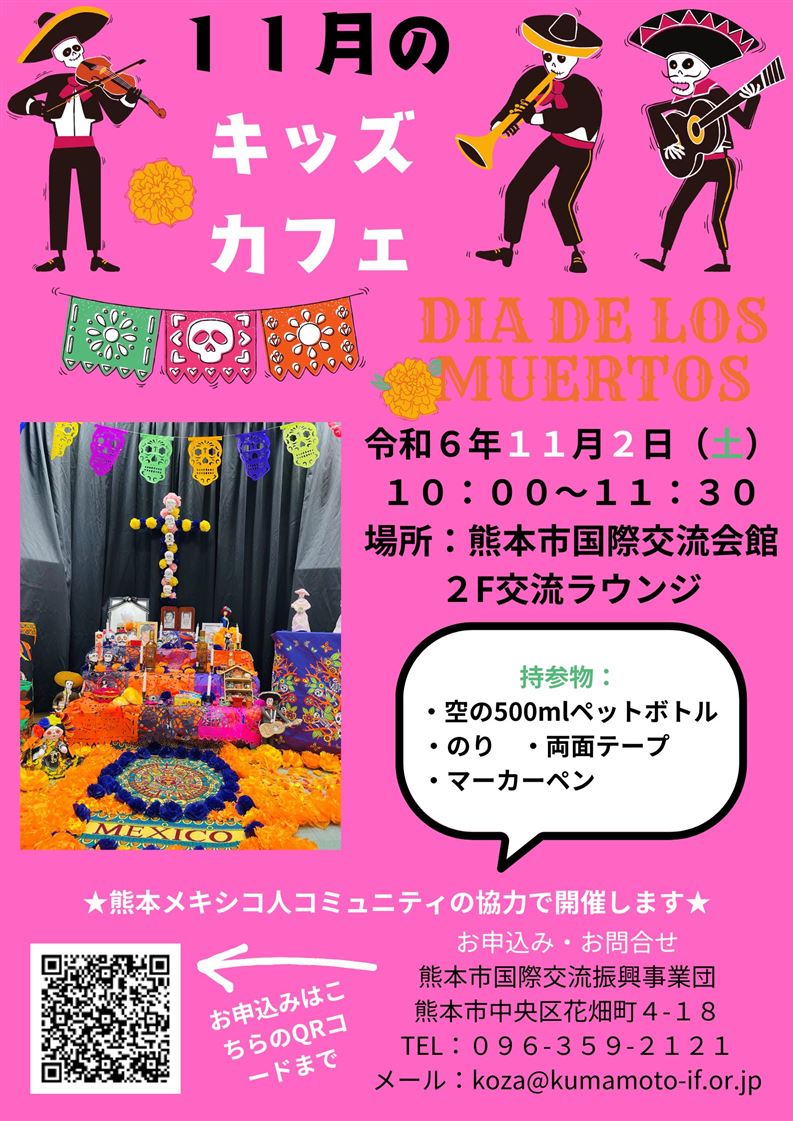11月　キッズカフェ　死者の日