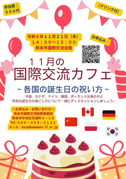 11月　国際交流カフェ
