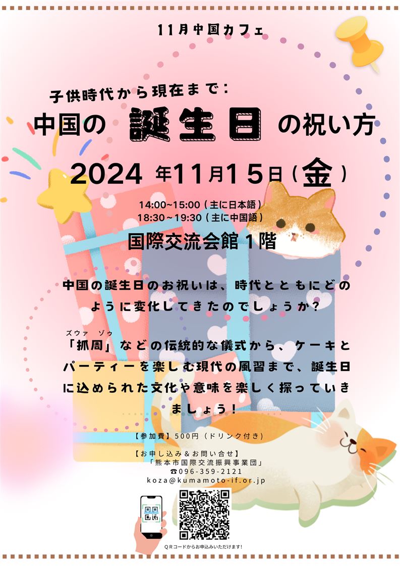 11月の中国カフェのチラシ 3