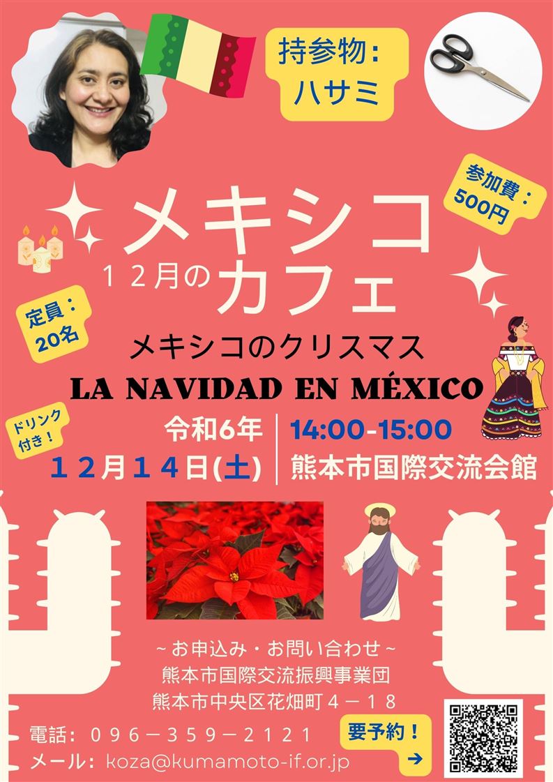 R6.12月　メキシコカフェ