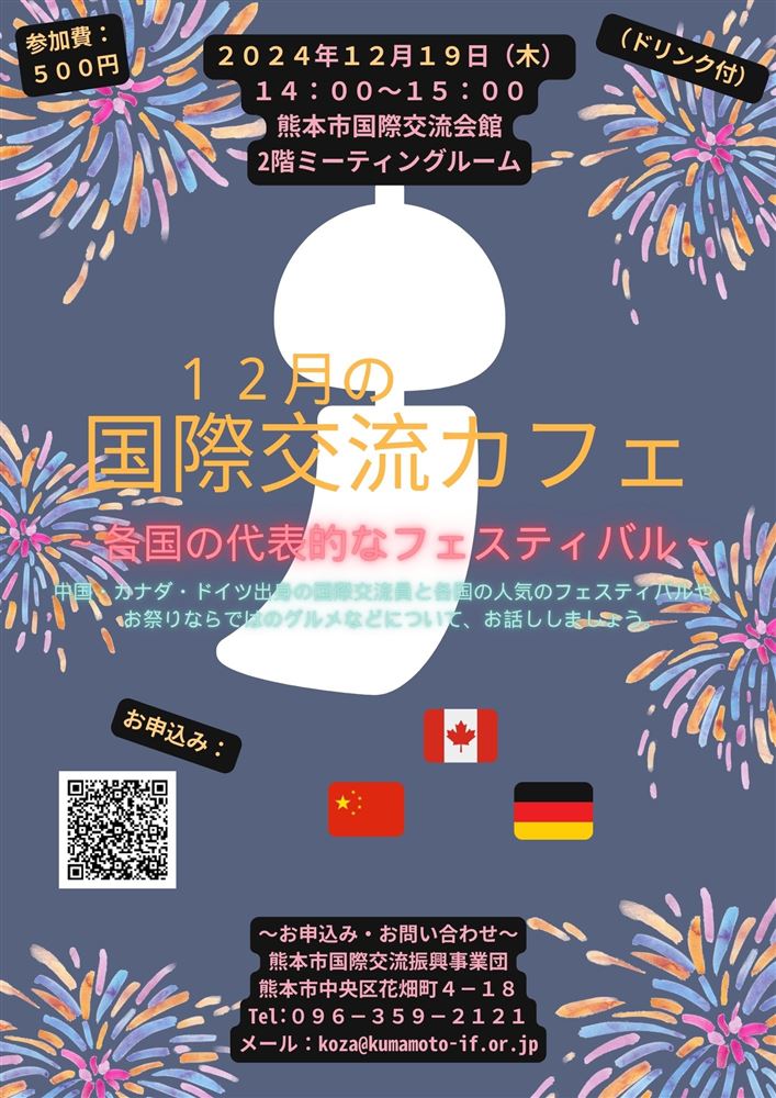 R.6 12月　国際交流カフェー (1)