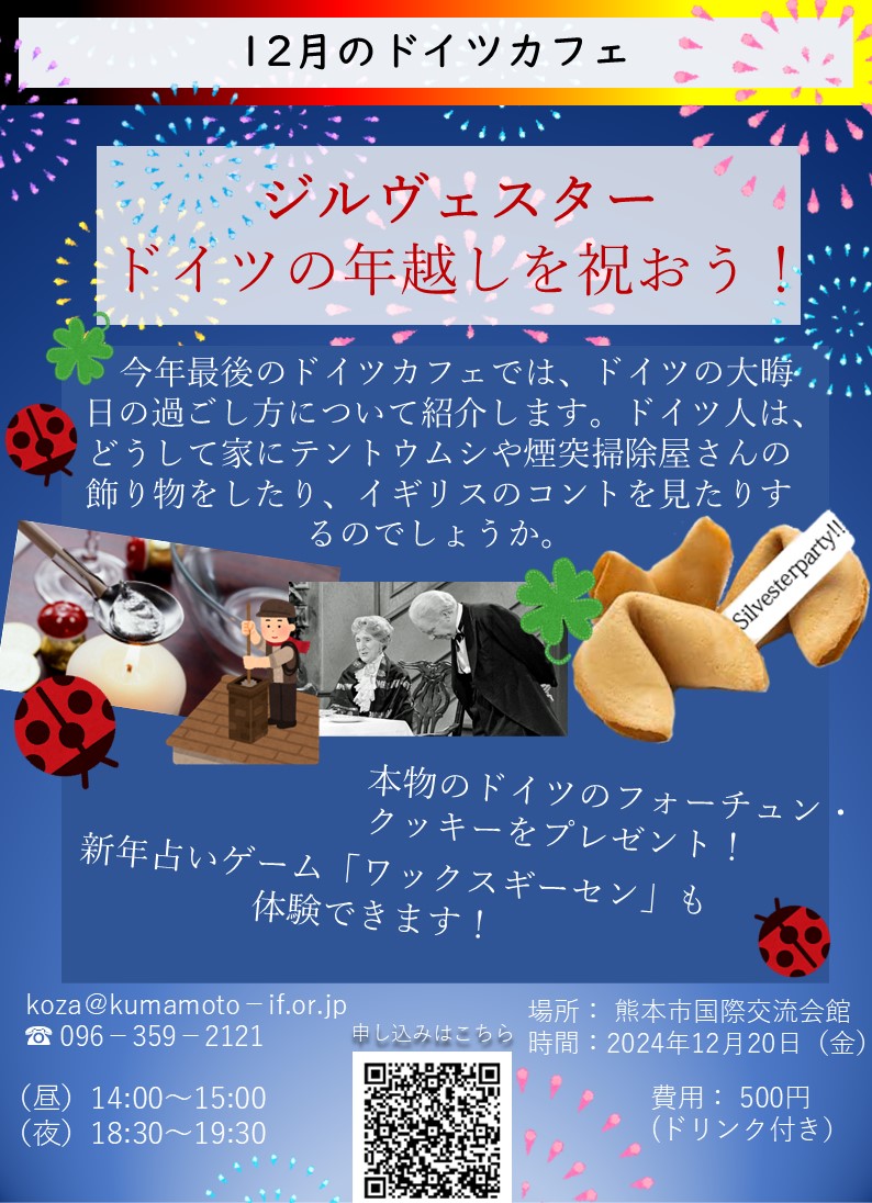 12月ドイツカフェ jpg