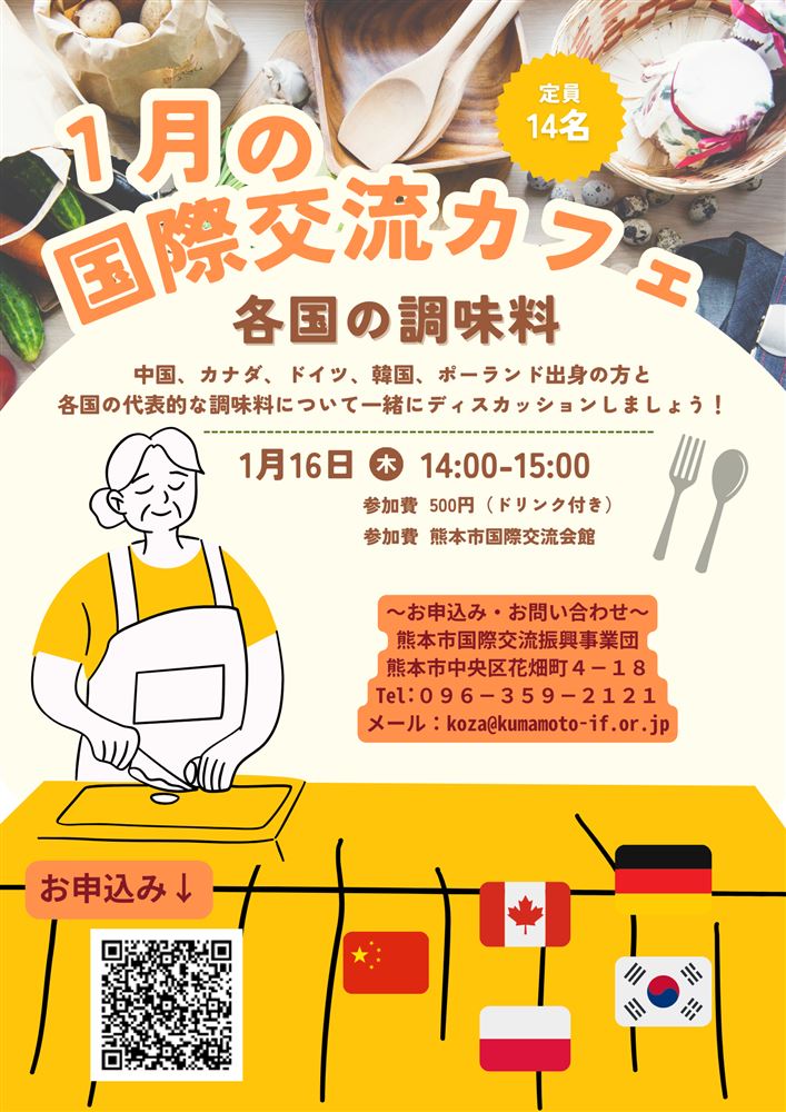 R.6 1月　国際交流カフェ