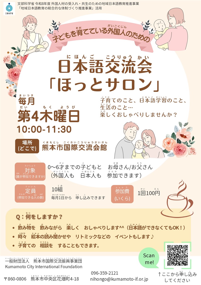 ほっとサロンちらし