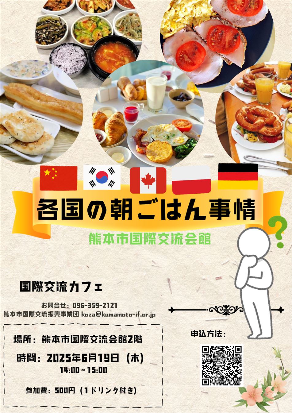 6月国際交流カフェチラシ 3