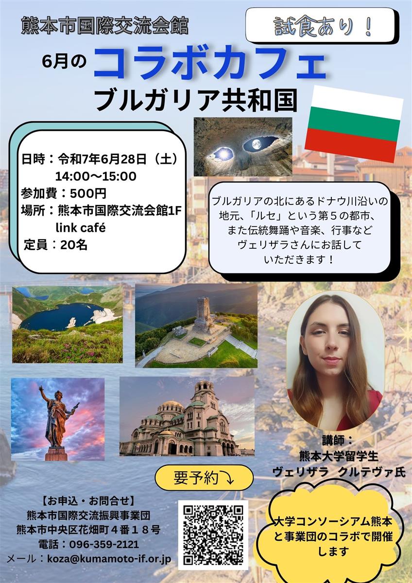ブルガリア