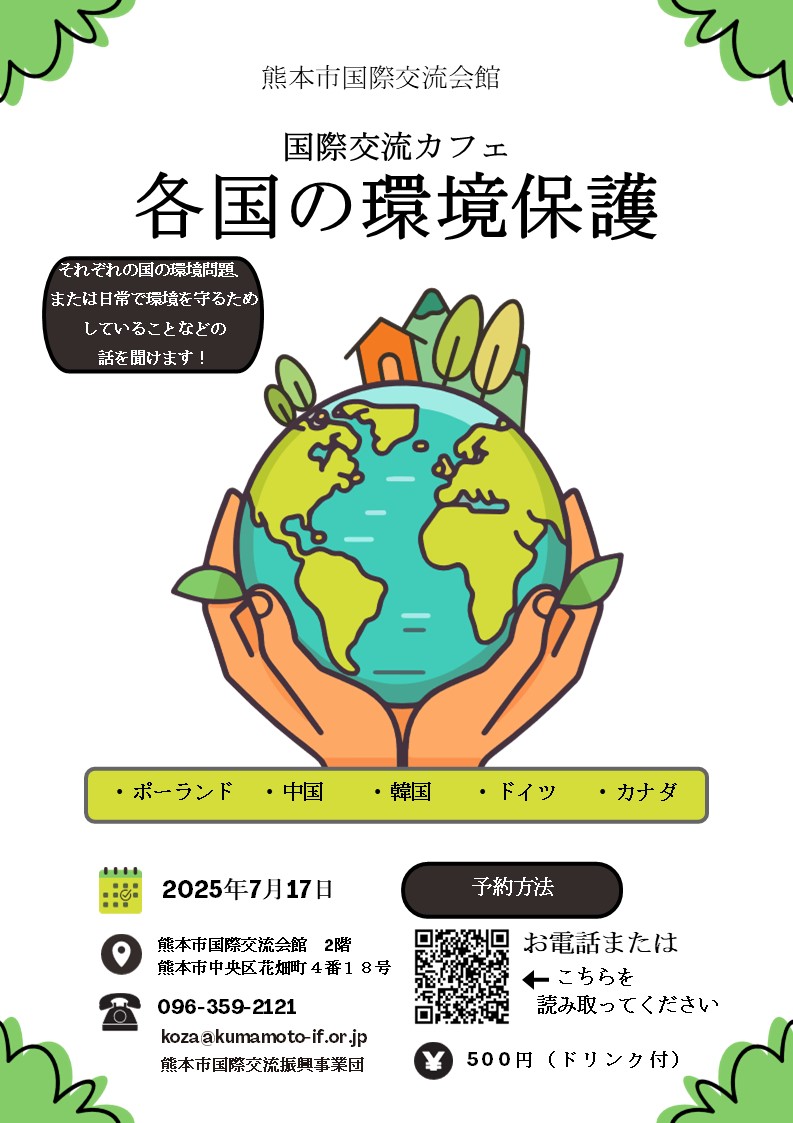 7月国際交流カフェチラシ jpg