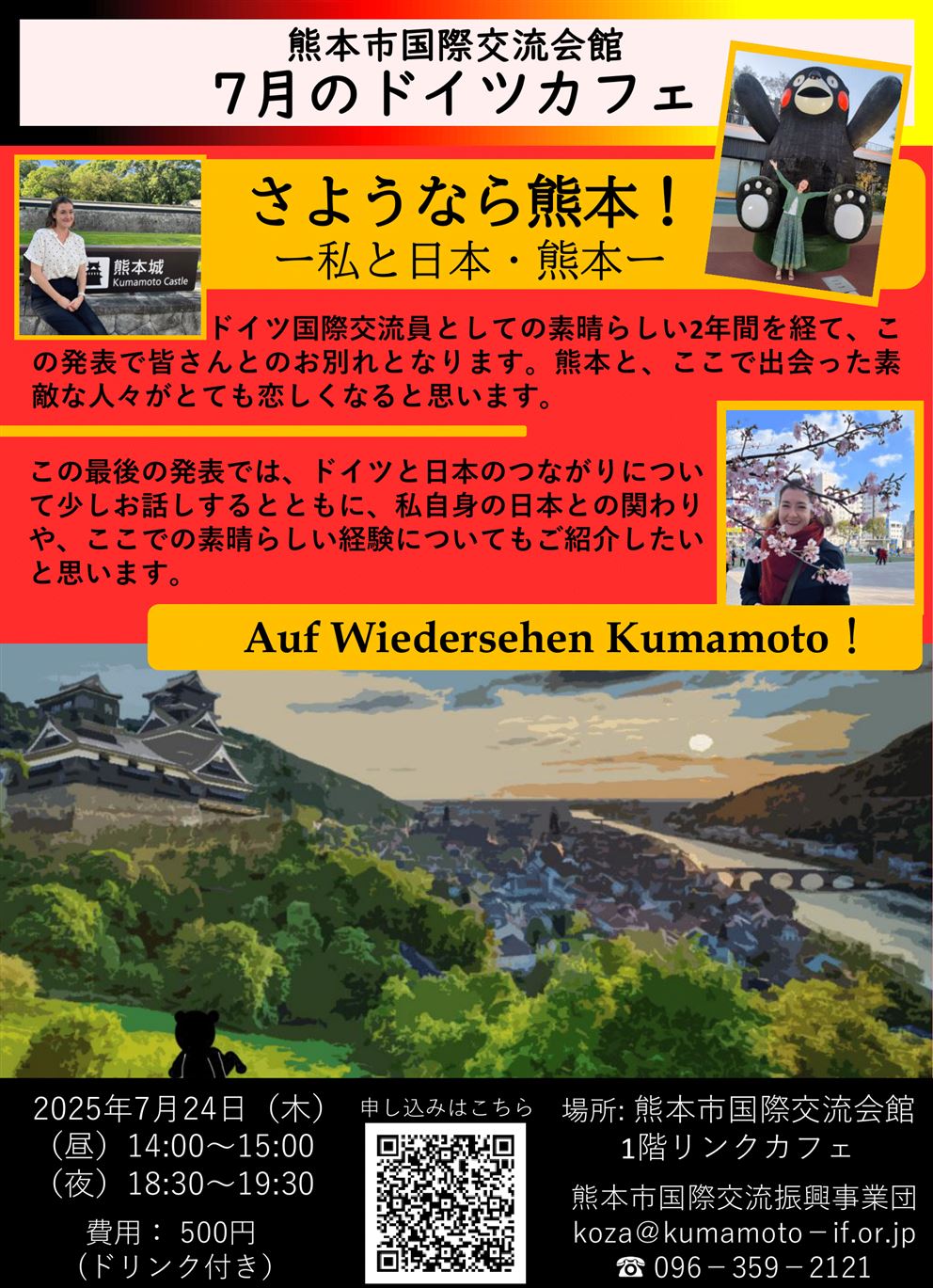 7月ドイツカフェチラシ 2