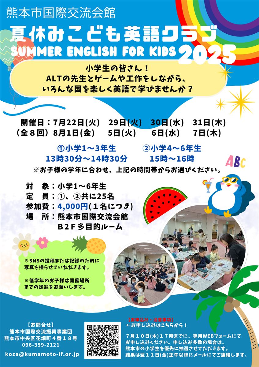 夏休みこども英語クラブ　2025